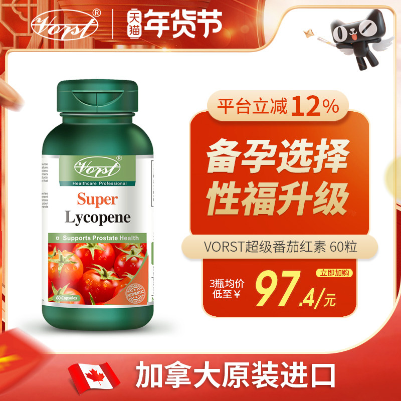 VORST番茄红素备孕前列腺锌硒宝锌硒男士硒元素高含量胶囊,保健食品/膳食营养补充食品,番茄红素,淘宝优惠券,粉丝福利购,淘宝优惠卷