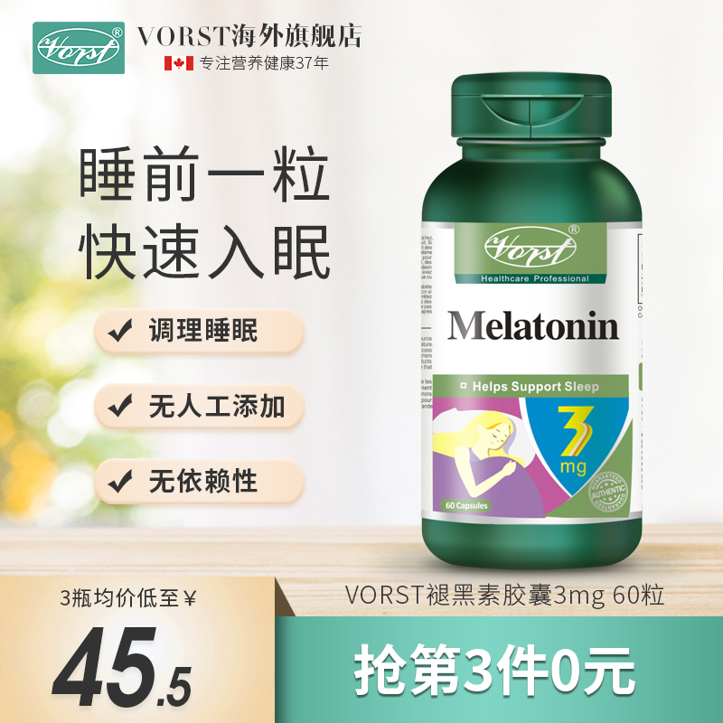 VORST褪黑素安瓶助眠改善入眠安定深度睡眠片退黑色褪黑色素片3mg 保健食品/膳食营养补充食品 褪黑素/γ-氨基丁酸 原图主图