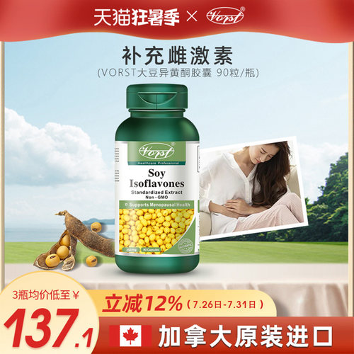 植物卵巢保养原装进口大豆异黄酮