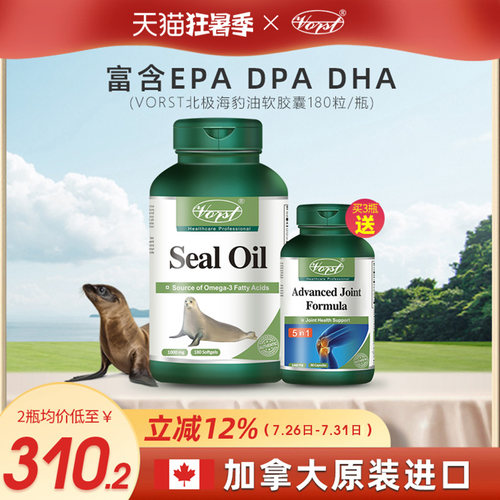 加拿大vorst海豹油软胶囊