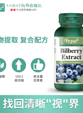 加拿大VORST 越橘精华胶囊北美越橘蓝莓缓解眼部不适干涩原装进口