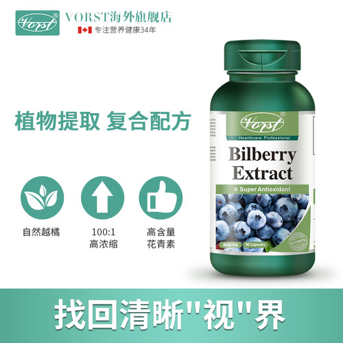 VORST 越橘精华胶囊北美越橘蓝莓护眼眼部不适干涩原装进口