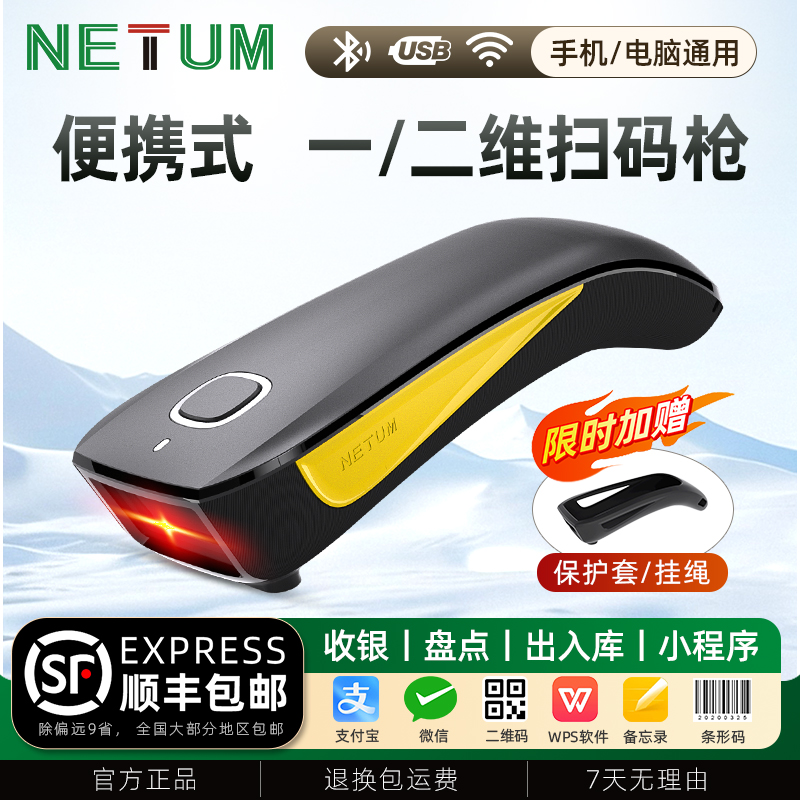 NETUM无线蓝牙扫码枪手持便携式外接手机小型外挂扫码器智能扫描枪一二维条形码识别快递员出入库超市收银