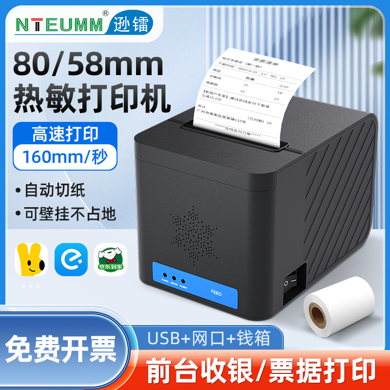 智能热敏打印机58mm80外卖打印机
