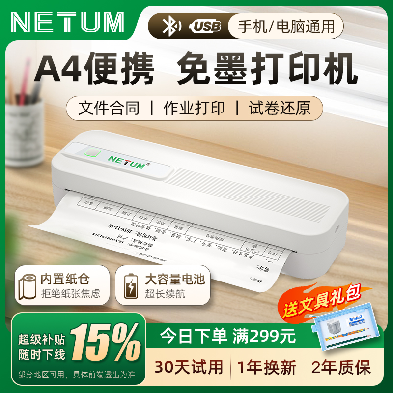 NETUM便携式A4打印机小型家用手机蓝牙无线迷你学生作业黑白无墨热敏试卷错题免抄神器学习拍照扫描a5打印机 - netum旗舰店