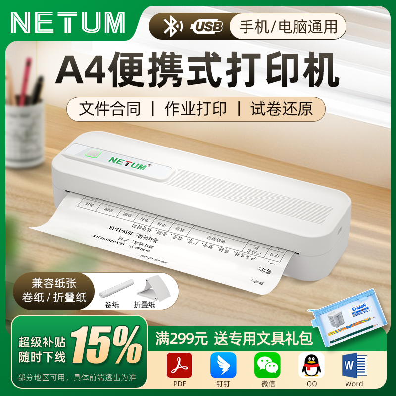 NETUM便携蓝牙A4打印机家用学习