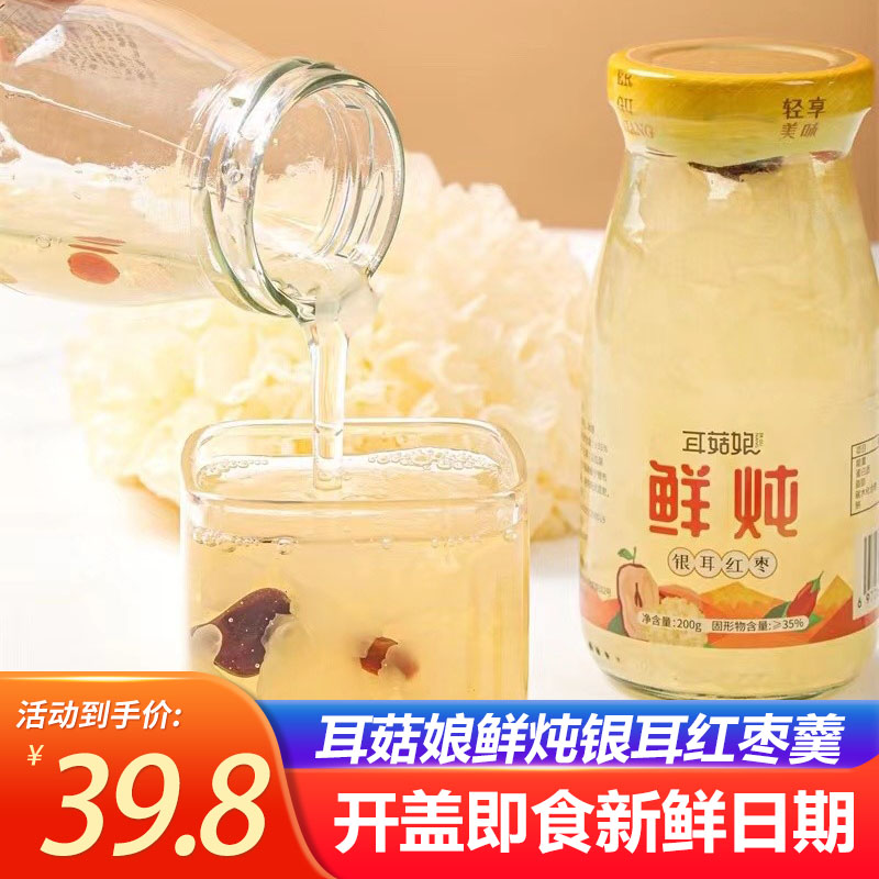 耳菇娘鲜炖红枣银耳羹6瓶开盖即食银耳红枣罐头古田冰糖白银耳汤