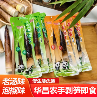 华昌农手剥笋1200g/箱老汤味泡椒味独立包装即食解馋竹笋零食小吃