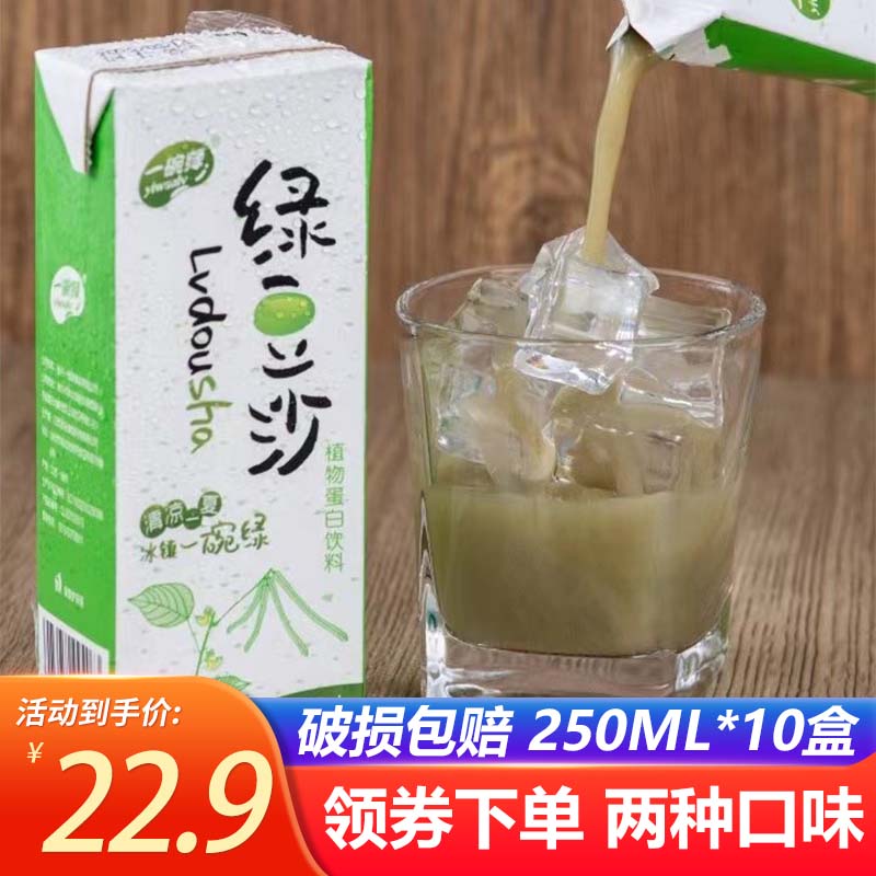 一碗绿绿豆沙红豆沙植物蛋白饮料250mlx10盒夏日清凉解暑盒装便携 咖啡/麦片/冲饮 植物蛋白饮料/植物奶/植物酸奶 原图主图