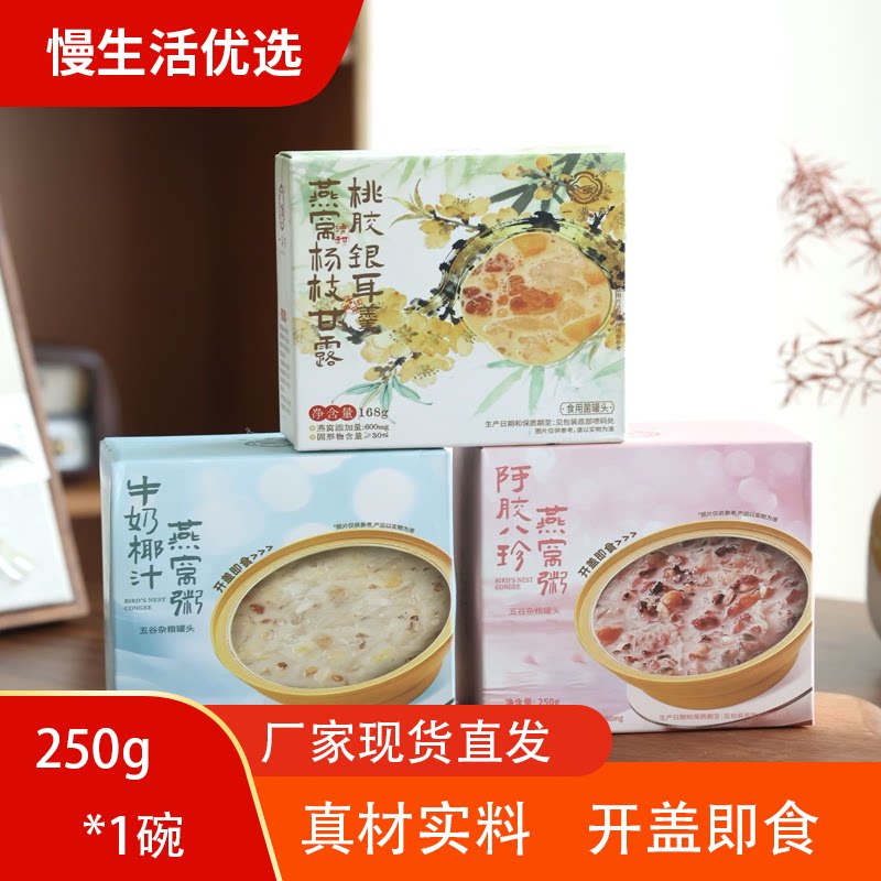 一朵燕燕窝粥合集杨枝甘露桃胶/阿胶八珍 / 牛奶椰汁燕窝粥图片