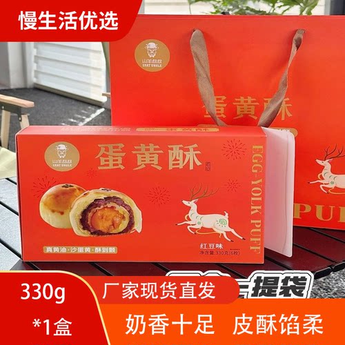 山羊叔叔蛋黄酥330g/盒（6枚）皮酥红豆沙蛋黄馅饼蛋黄酥早餐零食