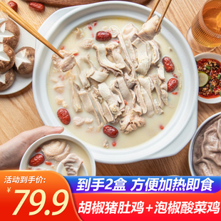 美乐食卓胡椒猪肚鸡泡椒酸菜鸡2盒加热即食速食半成品方便快手菜