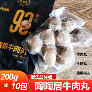 陶陶居潮汕牛肉丸200g*10包牛筋丸撒尿牛丸特产小吃火锅烧烤丸子