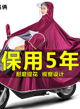 2023新款电动摩托车单双人雨衣