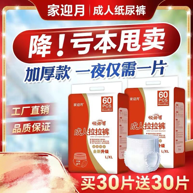 家迎月成人内裤式拉拉裤尿不湿薄厚款大码一次性男女内裤式纸尿裤