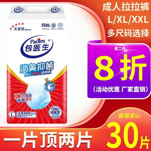 包医生成人消臭拉拉裤内裤式纸尿裤LXL加大码男女老年人尿不湿
