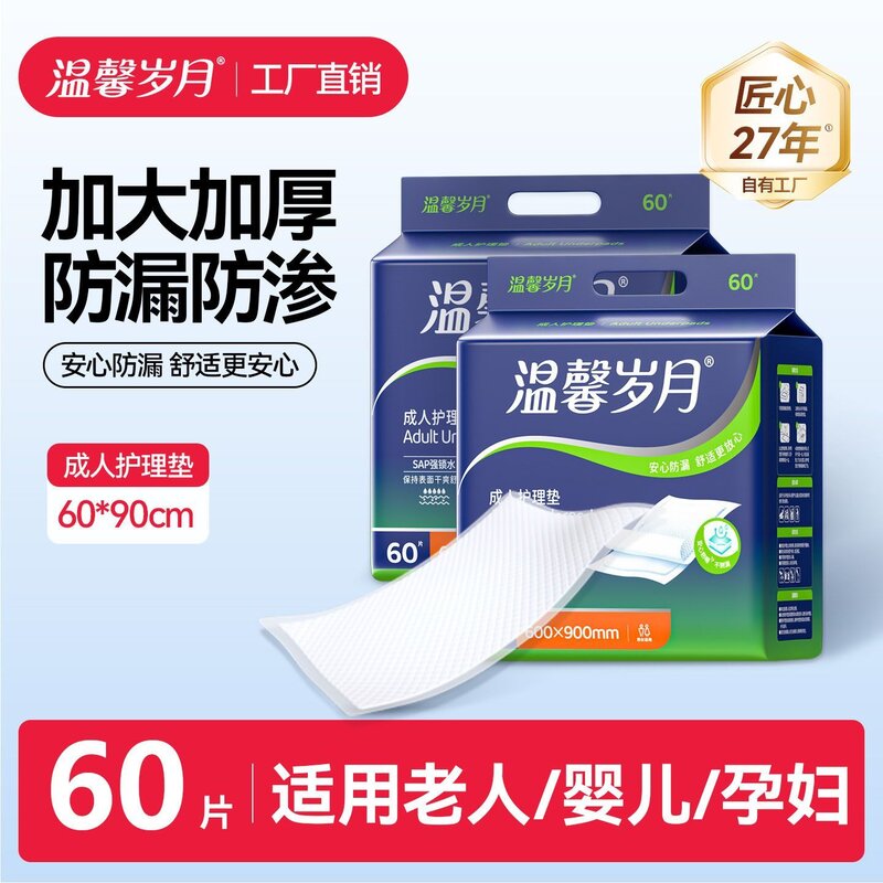 60片成人护理垫老年人专用隔尿垫一次性产褥垫加厚60X90医护除臭