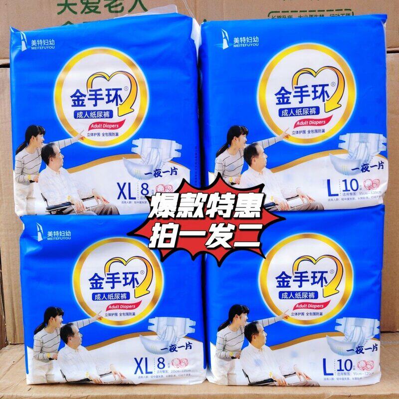 金手环成人纸尿裤瞬吸防漏干爽透气老年人一次性粘贴式尿不湿正品