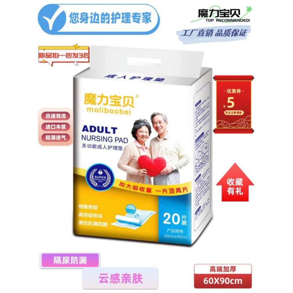 魔力宝贝加厚成人护理垫尿不湿老成年人隔尿用品