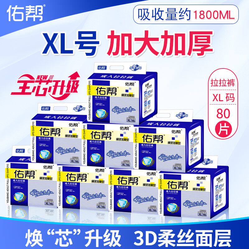 佑帮成人拉拉裤XL号老年人纸尿裤内裤型产妇尿不湿失禁裤80片加厚
