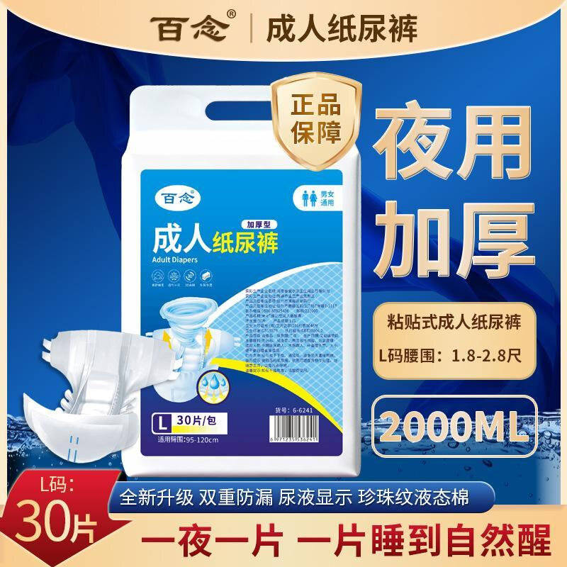 夜用加厚老年人尿不湿粘贴式老年人男女士加大百念成人纸尿裤