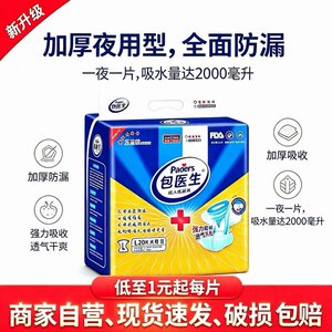 包医生成人纸尿裤夜用强吸收防漏老人尿不湿LXL码加厚大号老年人