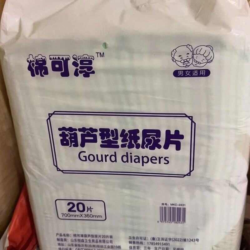 棉可淳【120片】葫芦型纸尿片老年人一次性隔尿片轻度失禁漏尿