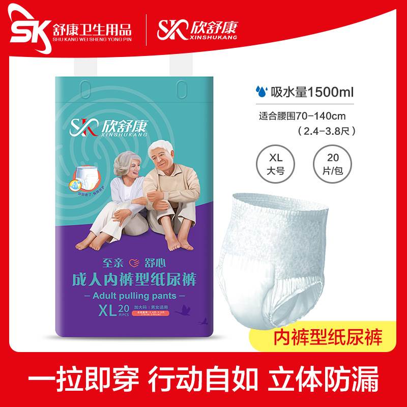 欣舒康成人拉拉裤老人用加厚xl男女老年尿不湿一次性内裤型纸尿裤