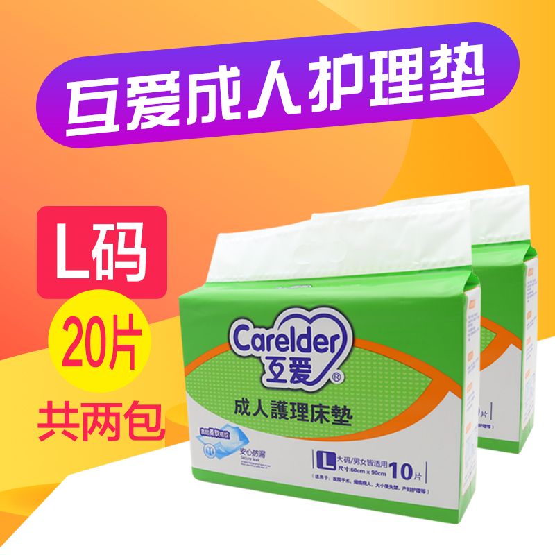 互爱老人成人护理床垫HA17L码尿不湿大码20片共两包