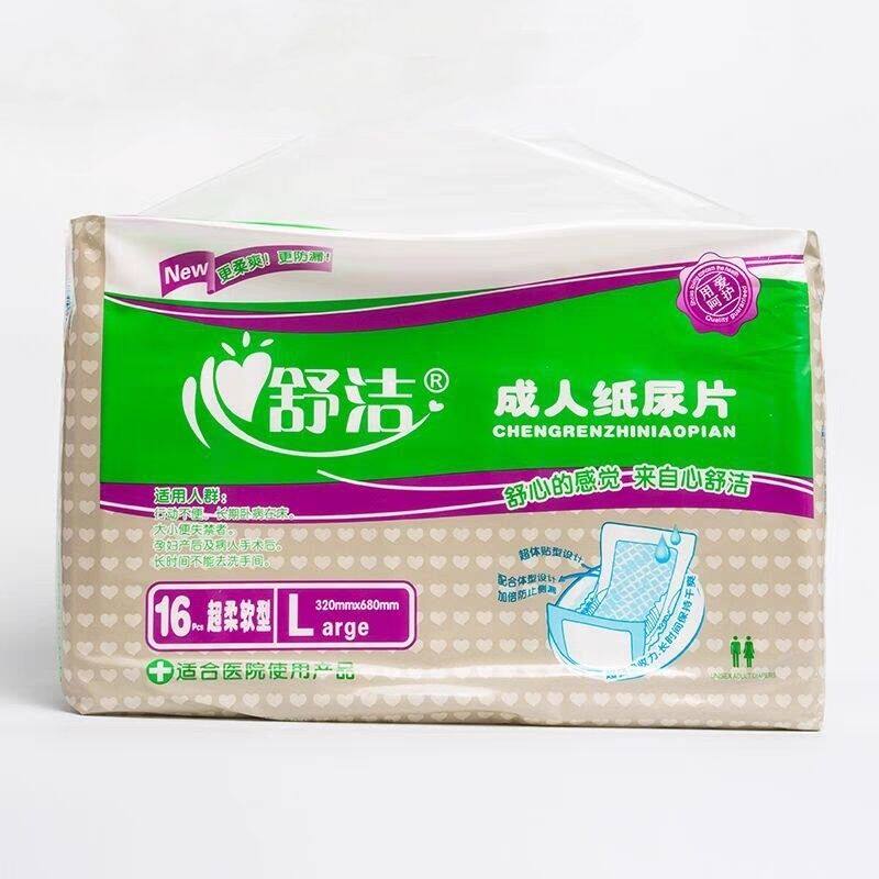 心舒洁成人纸尿片老年人孕产妇尿不湿专用一次性护理垫男女通用