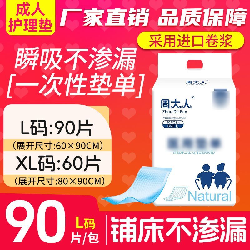 周大人成人护理垫老年人尿不湿加大加厚大吸量护垫尿片男女士通用