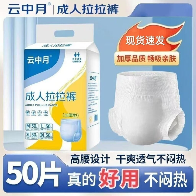 成人拉拉裤纸尿裤老人尿不湿加厚男女拉拉裤经济装内裤型防侧漏型