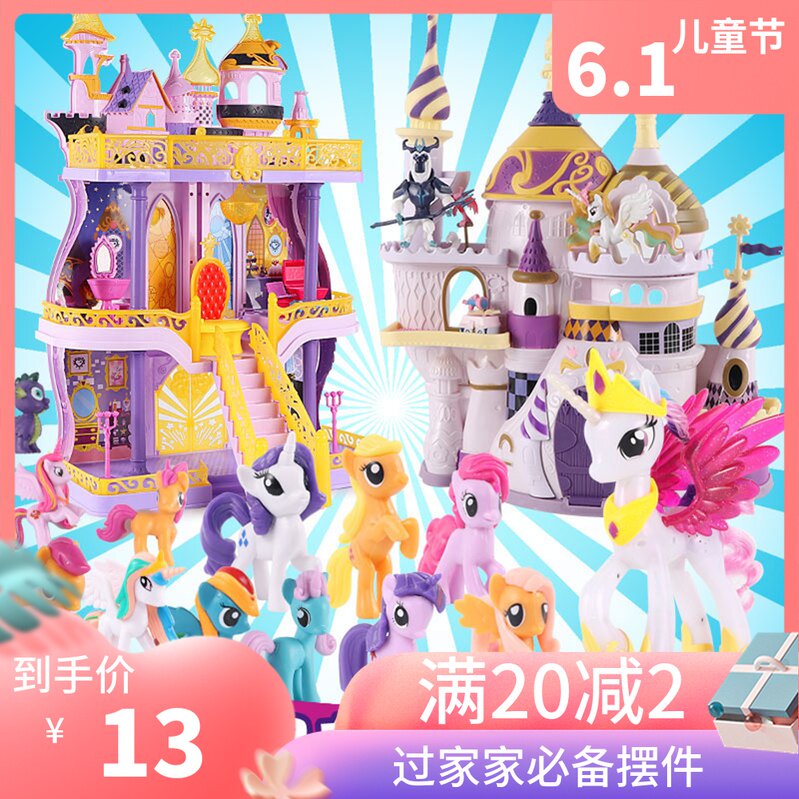 小马宝莉玩具城堡全套套装过家家紫悦音韵宇宙月亮公主蛋糕摆件