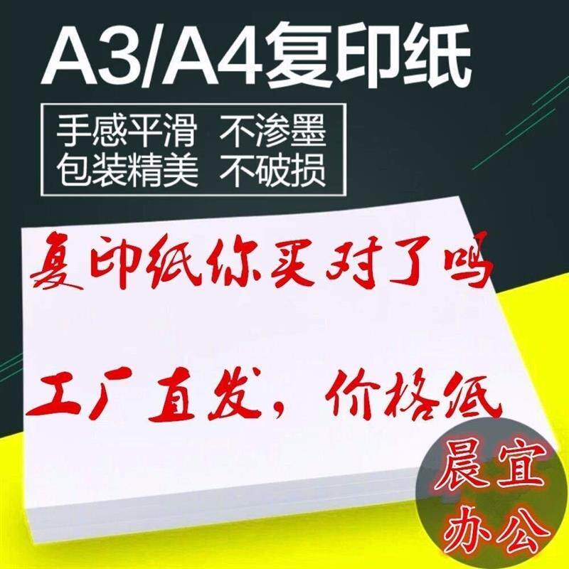 a4纸打印纸A4复印纸白纸A3B5纸A5纸16K试卷纸草稿纸100张包邮_虎窝淘