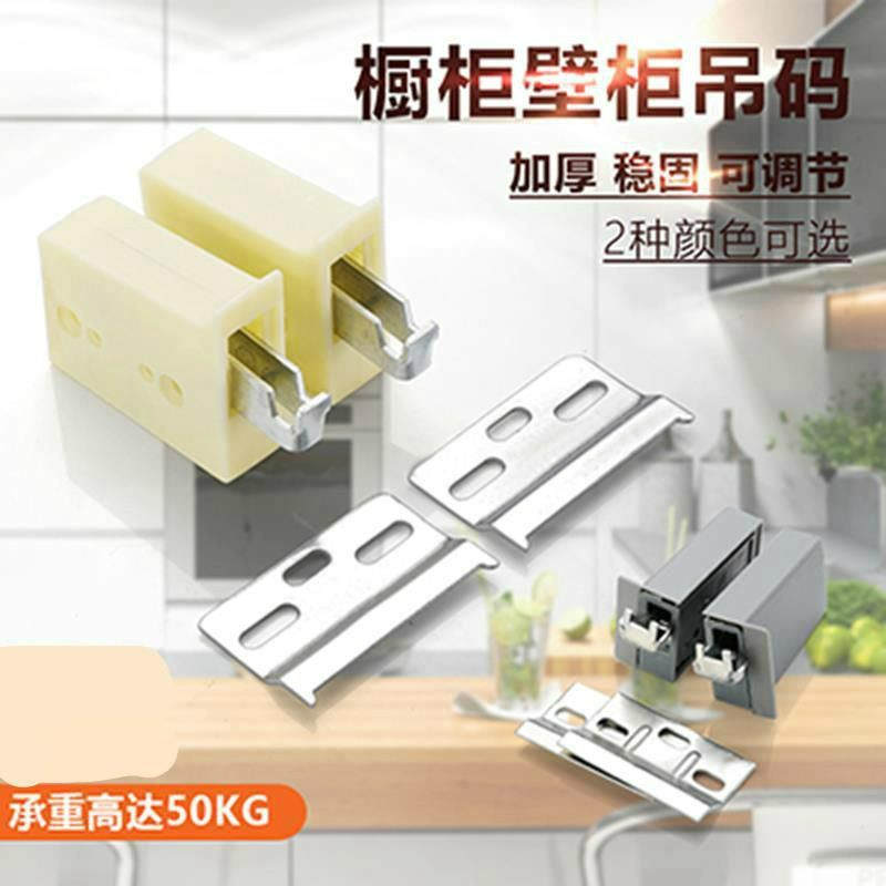 橱柜吊柜挂件固定吊码安装家具墙壁固定器吊片五金微调式壁柜厨房