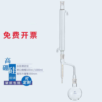 1781分水器油水分离器 水份测定仪500毫升套装及配件 带刻度10ml2