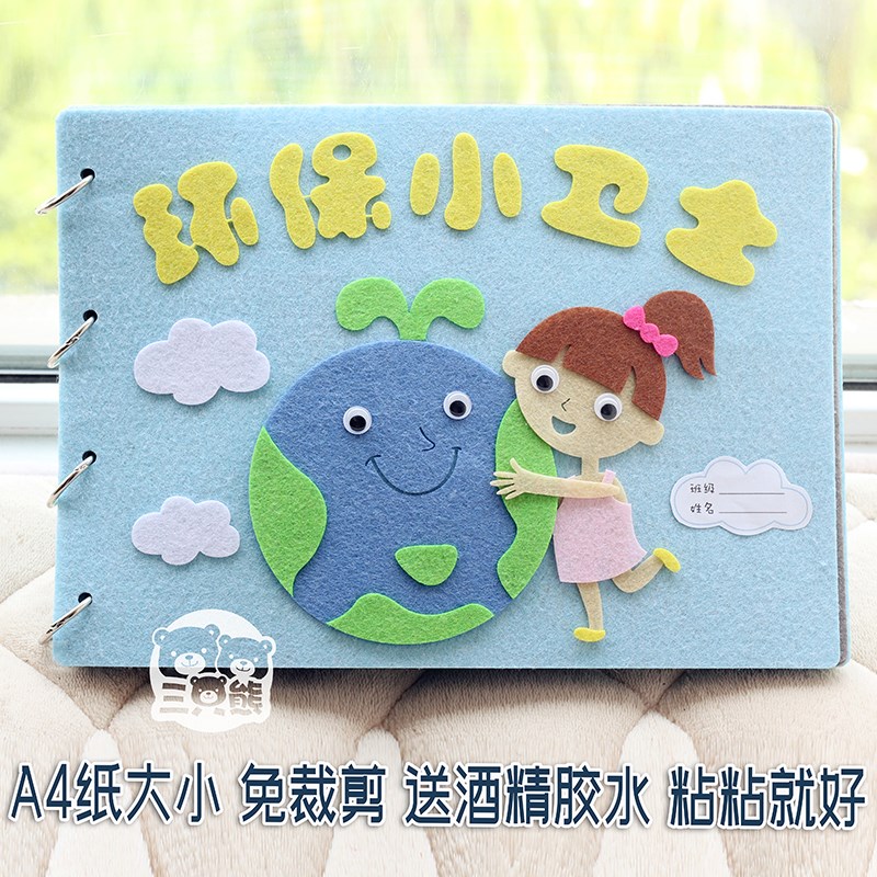 幼儿园亲子手工作业不织布儿童diy自制绘本布书a4粘贴环保材料包