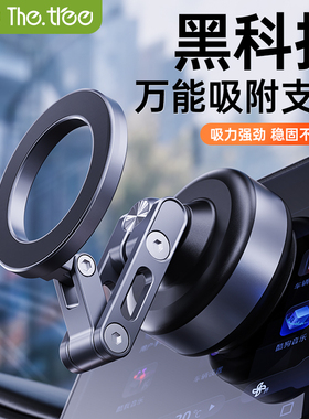 thetree车载手机支架新款真空吸附三轴折叠磁吸汽车导航专用固定