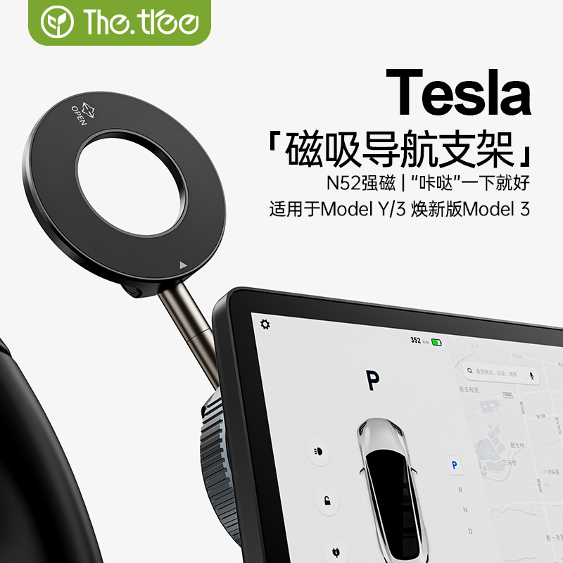 磁吸三轴360°特斯拉手机支架