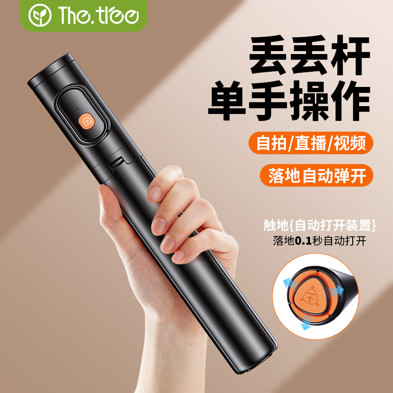 一丢即开】手机自拍杆落地三脚架