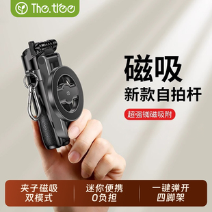 thetree超便携磁吸迷你旅游自拍杆华为苹果通用自拍神器直播户外手持防抖拍摄手机稳定助拍器多功能一体式
