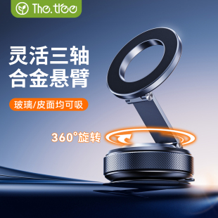 thetree车载吸磁支架2025新款 真空吸附汽车导航车用吸盘手机架