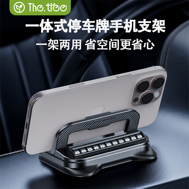 二合一停车牌手机支架