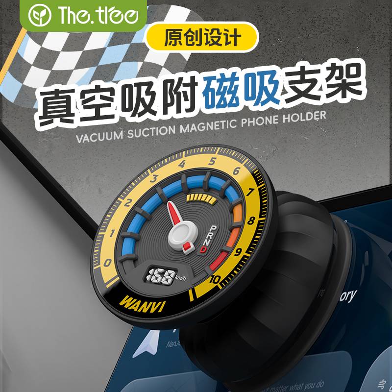 thetree车载手机支架真空吸附磁吸汽车内导航专用支撑架2025新款