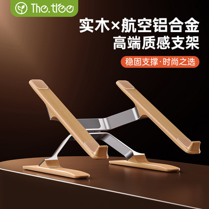 thetree笔记本电脑支架支撑支架托增铝合金实木高悬空散热桌面键盘架子手提平板电脑笔记本轻薄本游戏本增高