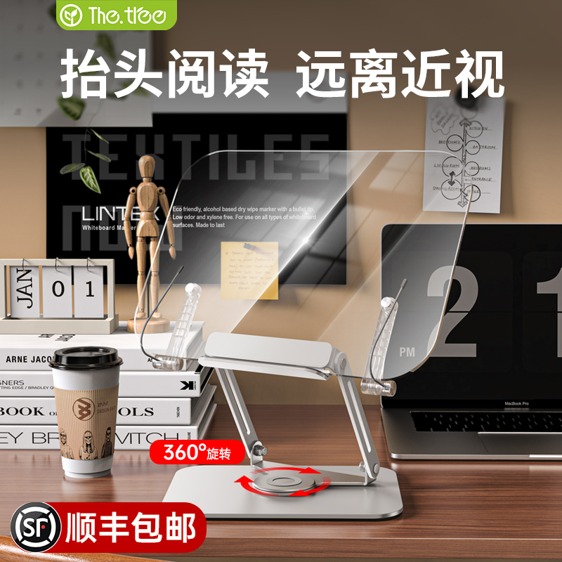 亚克力透明阅读支架360°旋转