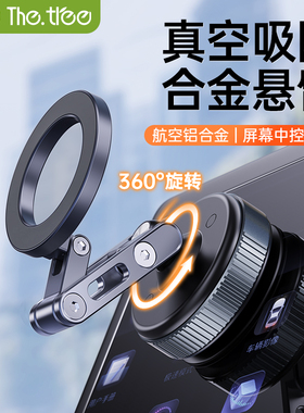 thetree2025新款车载磁吸手机架真空吸附汽车内导航专用支撑架
