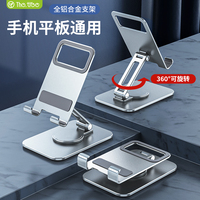 【可旋轉】全鋁合金手機平板支架