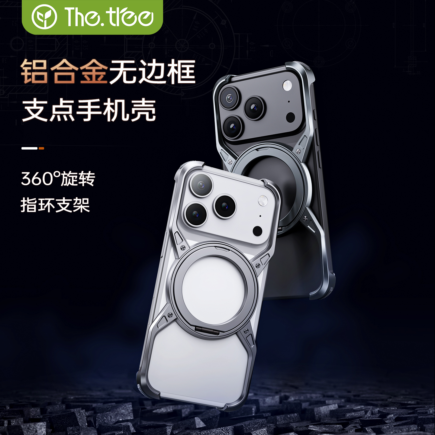 苹果17ProMax强磁散热手机壳支架