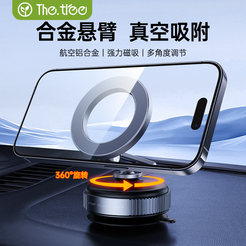 thetree车载手机支架真空吸附磁吸三轴折叠汽车导航专用2025新款